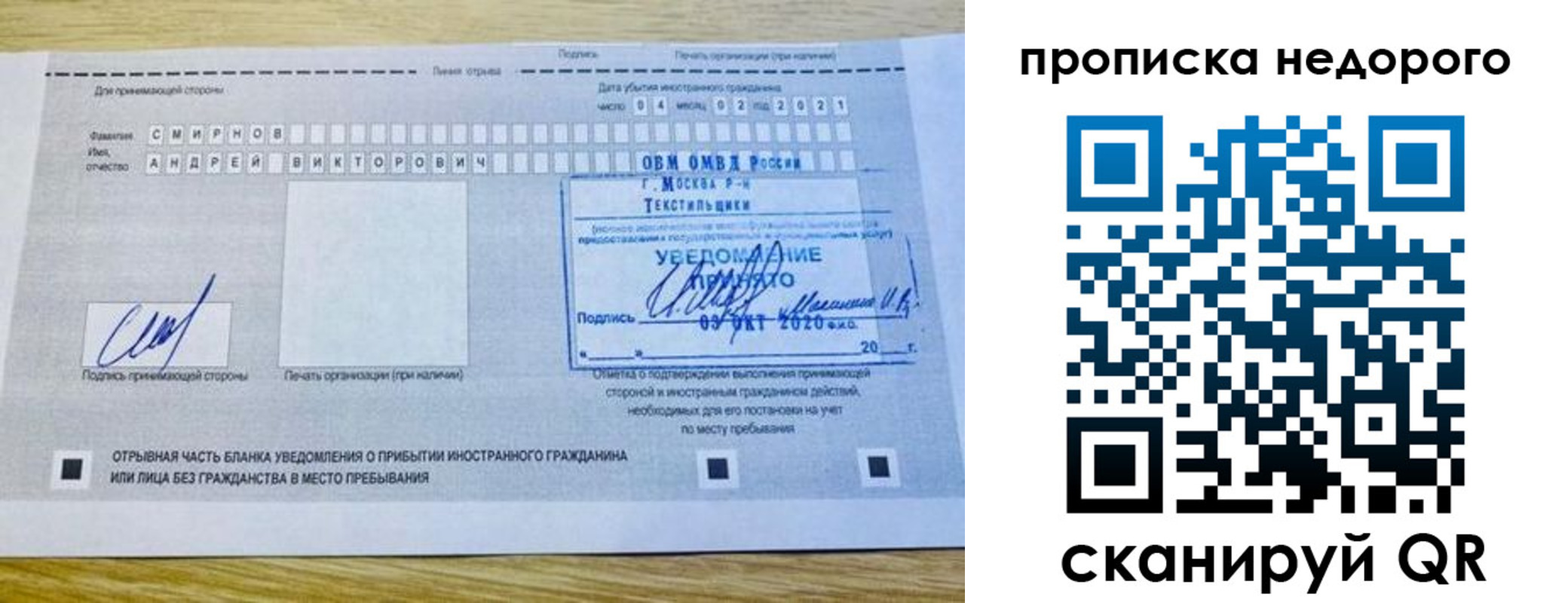 прописка от собственника в Корсакове