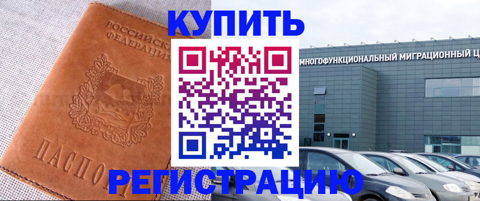 прописка законно в Корсакове