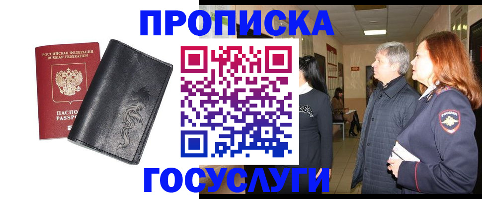 временная регистрация собственник в Корсакове