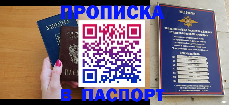 прописка для кредита в Корсакове