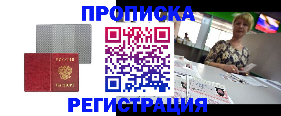 прописка иностранных граждан в Корсакове